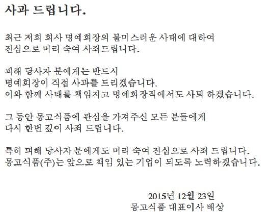 ‘운전기사 폭행’ 김만식 회장 사퇴… 몽고식품은 어떤 회사?