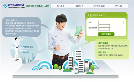 휴면계좌 통합조회, 숨겨진 돈 찾는 방법은?