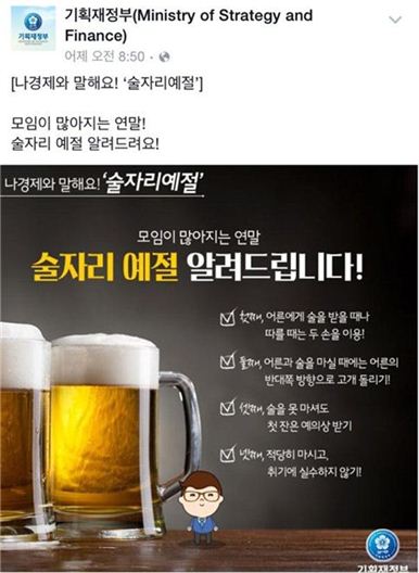 기재부표 '술자리 예절'…네티즌 뭇매 "꼰대 문화"