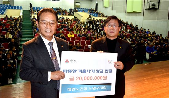 노원구, 2015 대한노인회 따뜻한 겨울나기 성금 전달식 개최