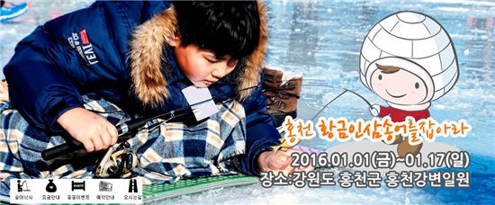 사진=홍천강 꽁꽁축제 홈페이지