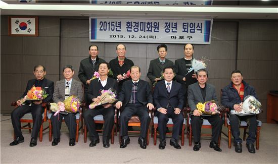 박홍섭 마포구청장(앞줄 가운데)이 퇴임 환경미화원들과 기념촬영을 했다.