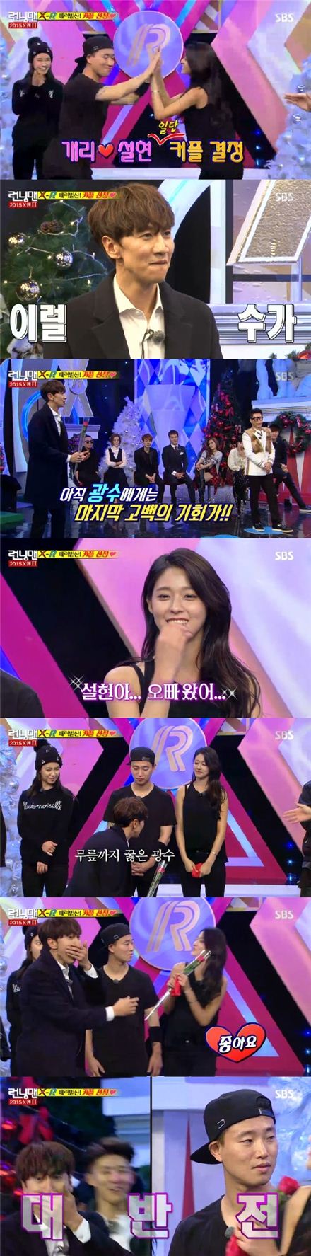 설현 커플 선정하는 모습. 사진=SBS '일요일이 좋다 - 런닝맨' 방송화면 캡처