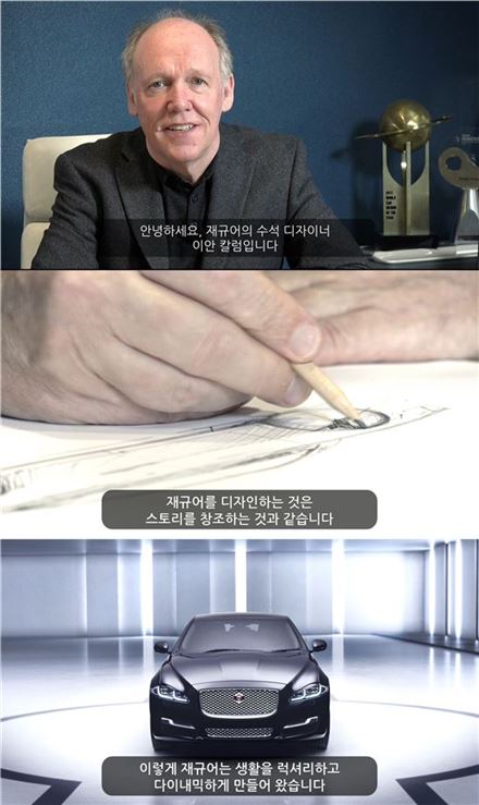 재규어코리아, 수석 디자이너 '이안 칼럼' 초청 영상 공개