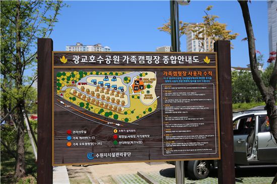 수원 광교호수공원 가족캠핑장 전기료 할인혜택 없앤다 