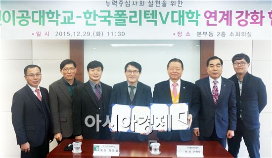 조선이공대학교(총장 최영일)는 29일 한국폴리텍V대학과 협약을 체결했다. 