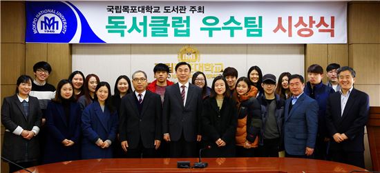 목포대, 우수 독서클럽 시상