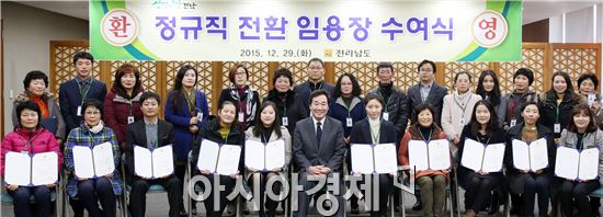 전남도, 기간제근로자 26명 정규직 전환