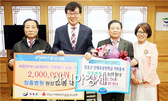 장흥종합병원 아름다운 기부 릴레이