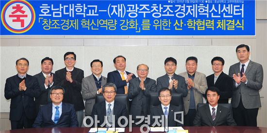 호남대학교(총장 서강석)와 광주창조경제혁신센터(센터장 유기호)는 29일 본부동 3층 교무위원회의실에서 지역특화전략산업발전 및 지역사회발전을 위한 협약을 체결했다.
