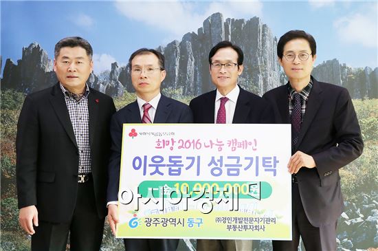 [포토]경인개발, 광주 동구에 불우이웃돕기 성금 1천만 원 기탁 