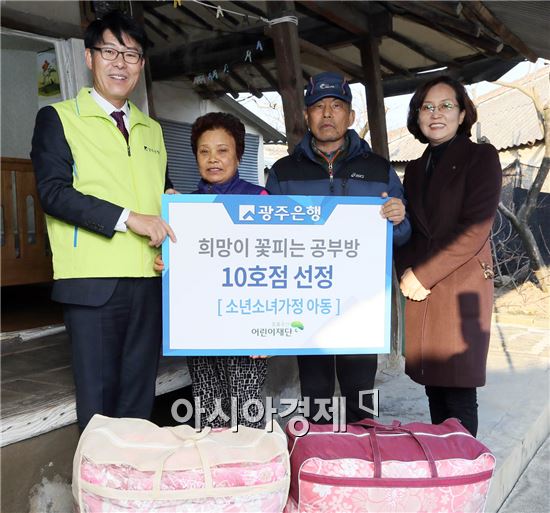 광주은행, 희망이 꽃피는 공부방 10호점 선정식 실시