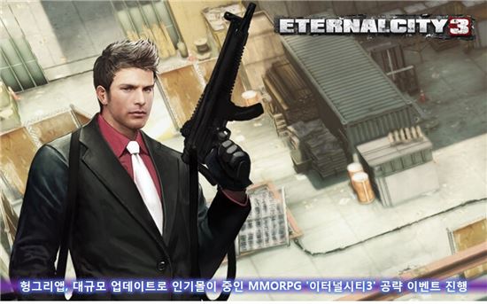 헝그리앱, 인기몰이 중인 MMORPG '이터널시티3' 공략 이벤트 진행