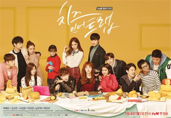 tvN 월화드라마 '치즈인더트랩'