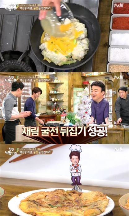 '집밥 백선생' 굴전 요리. 사진=tvN '집밥백선생' 캡처.