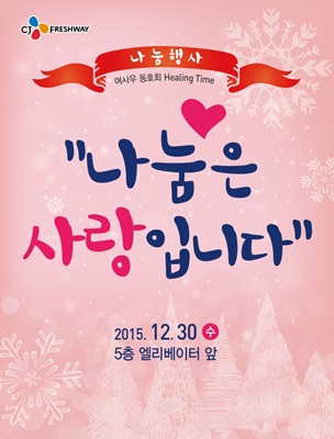 CJ프레시웨이, 여직원들 따뜻한 바자회 개최