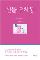 선물 우체통