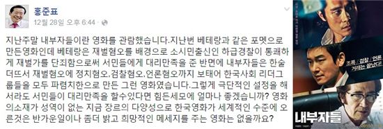 홍준표 경남도지사가 남긴 '내부자들' 관람평. 사진=홍준표 페이스북 캡처, 내부자들 포스터