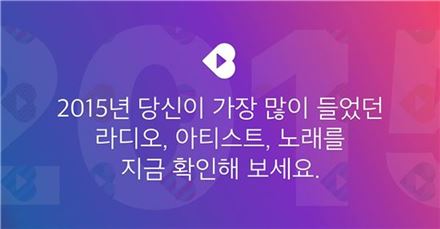 비트, 올해 가장 많이 들은 노래·아티스트 알려준다