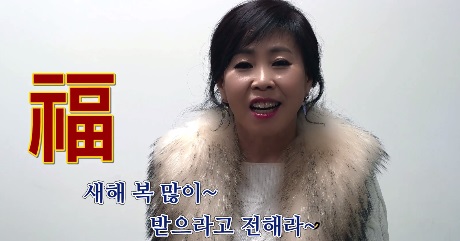  2016년 새해인사말, "복 많이 받으라고 전해라"