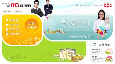 'ITQ', 국가공인 정보기술자격 성적 발표