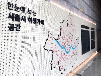 열람부터 반출까지…서울시 여성정책 A-Z '여기'에 모인다