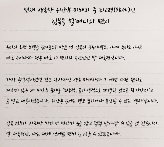 박 대통령, 가장 나이 많은 내가 한마디 하겠소