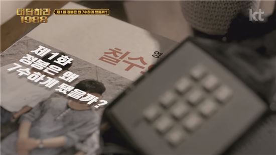 "정봉이는 왜 7수하게 됐을까"…KT가 제작한 '응팔' 비하인드 영상 화제