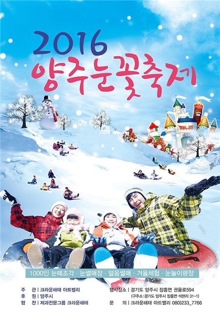 ‘눈과 예술이 만난 겨울왕국’ 2016 양주눈꽃축제 개막