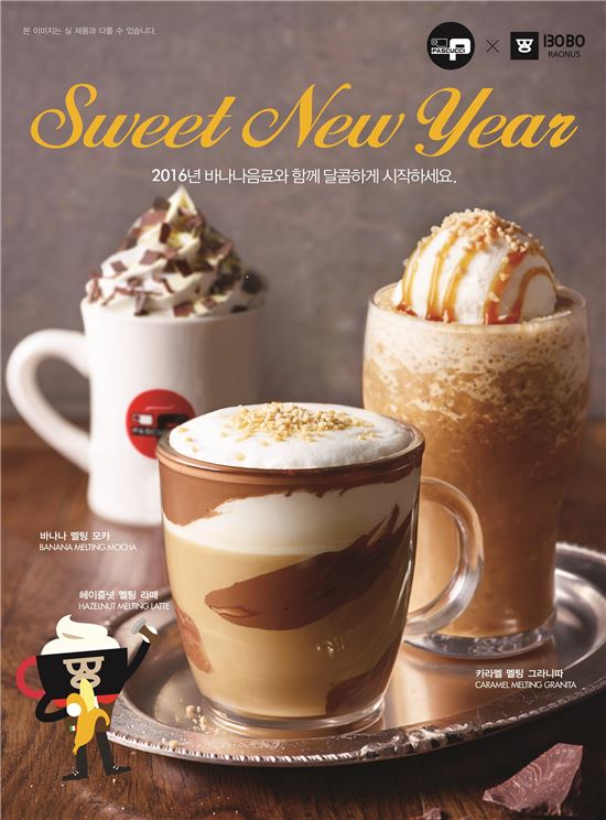 파스쿠찌, 바나나 원료로 한 신제품 4종 출시