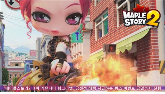 '메이플스토리2' 헝그리앱, 퀴즈 이벤트 5일까지 진행