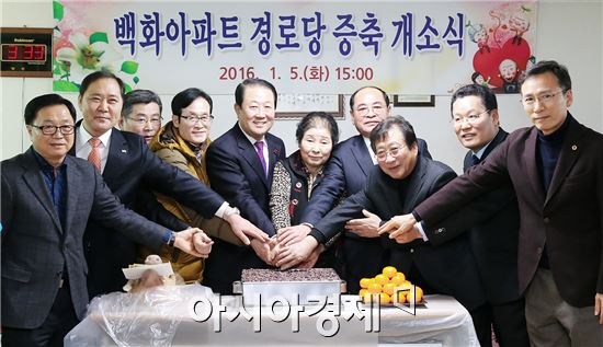 광주 동구는 5일 오후 김영송 복지환경국장, 백화경로당장, 국회의원, 시·구의원을 비롯한 경로당 회원 등이 참석한 가운데 ‘백화아파트경로당 증축 개소식’을 개최했다. 사진제공=광주시 동구