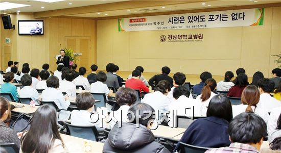 전남대학교병원(병원장 윤택림)이 5일 국회의원 박주선 의원(무소속)의 명사초청 특강을 병원 6동 백년홀에서 개최했다.

