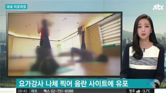 요가강사 나체 찍어 음란사이트에 유포한 대학원생 구속. 사진=JTBC 뉴스캡처