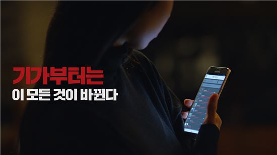 KT, '기가 시대' 신규 마케팅 전개