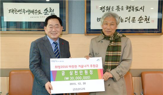 순천 금당남부교회, 이웃돕기 성금 3000만원 기탁
