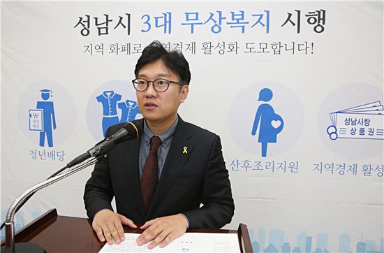 성남시 "남경필지사 3대사회복지 재의요구 철회해야"