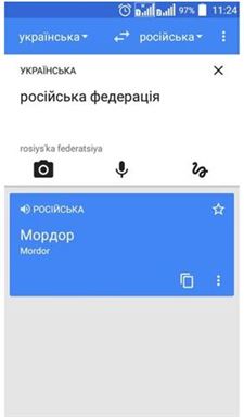 구글 번역기가 러시아를 '모르도르'로 오역한 이미지 (출처 : 가디언, 브이콘탁테)