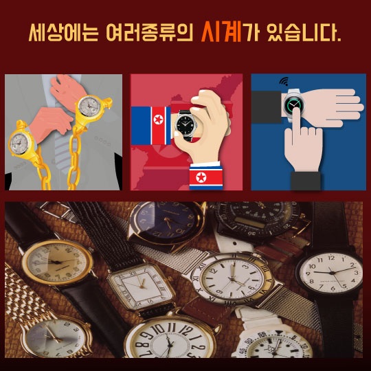 [카드뉴스]한국 공포시계 3종세트