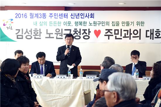 김성환 노원구청장, 월계동 신년인사회
