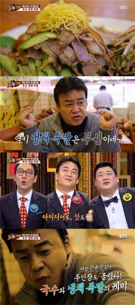죽지 않은 '먹방'의 인기…'백종원의 3대천왕' 5주 연속 동시간대 1위