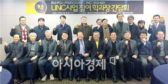 호남대 LINC사업단, 참여학과장 간담회 개최