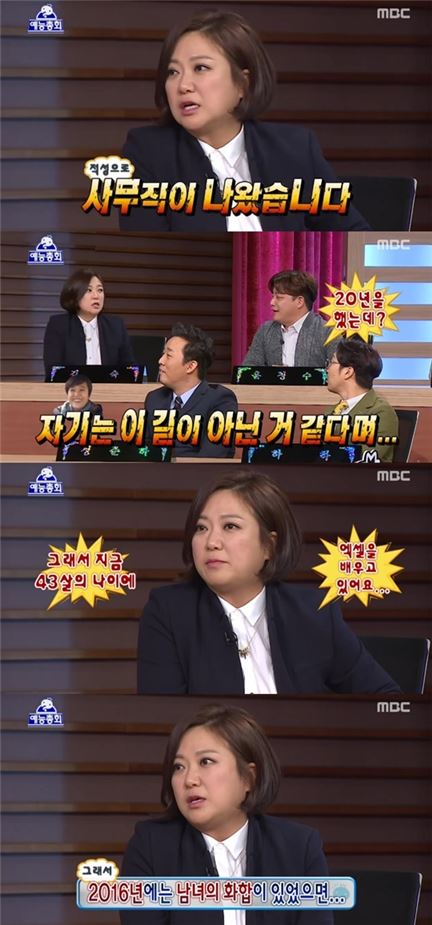 '무한도전' 김숙, 송은이 근황 전해…"2015년은 女 예능인에게 힘든 해"