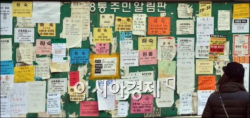 [포토]하숙집 구하는 계절