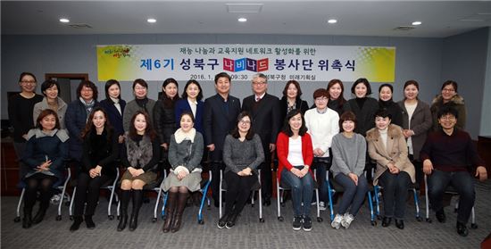 성북구 교육재능기부 봉사단 '맹모나비나드' 활동 시작  