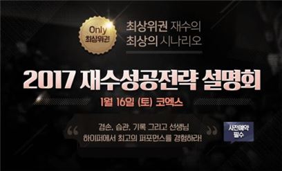 하이퍼학원, '최상위권 재수 성공전략 설명회' 개최
