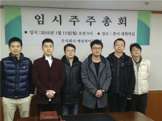 왕설 모모 게임총괄 이사(오른쪽 세번째), 왕에 유큐 게임사업부 CEO(오른쪽 네번째) 등 중국 게임업계 인사들이 11일 열린 에임하이글로벌 임시 주추총회에서 경영진으로 선임된 후 기념촬영을 하고 있다. 