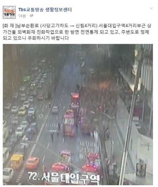 서울대입구역 화재로 시민 대피…지하철 무정차 통과