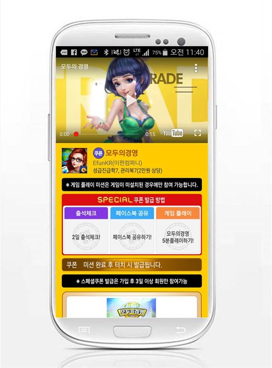 ‘모비’ 인기 모바일 게임 '모두의경영' 스페셜 쿠폰 지급