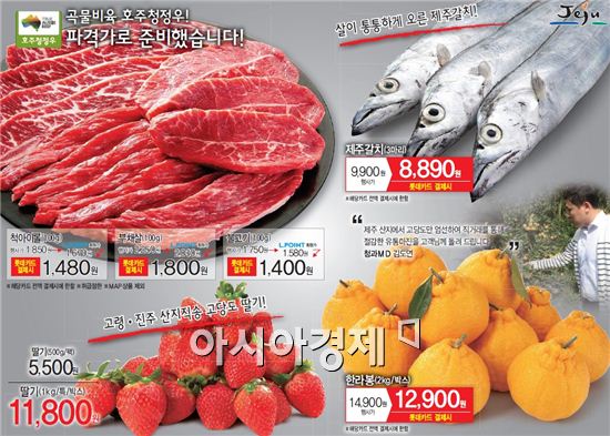 롯데슈퍼, 딸기·한라봉·제주무·남해초 등 신선식품 최대 40% 할인